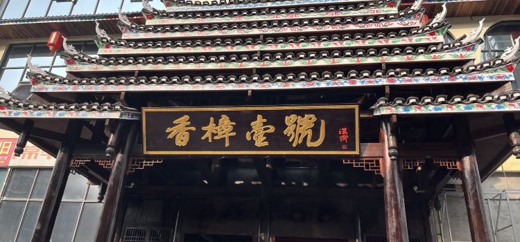 香樟壹号