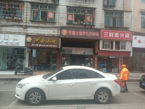 苗疆古镇特色红酸汤(沃尔玛店)