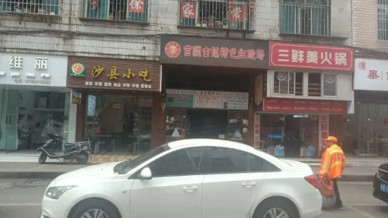 苗疆古镇特色红酸汤(沃尔玛店)