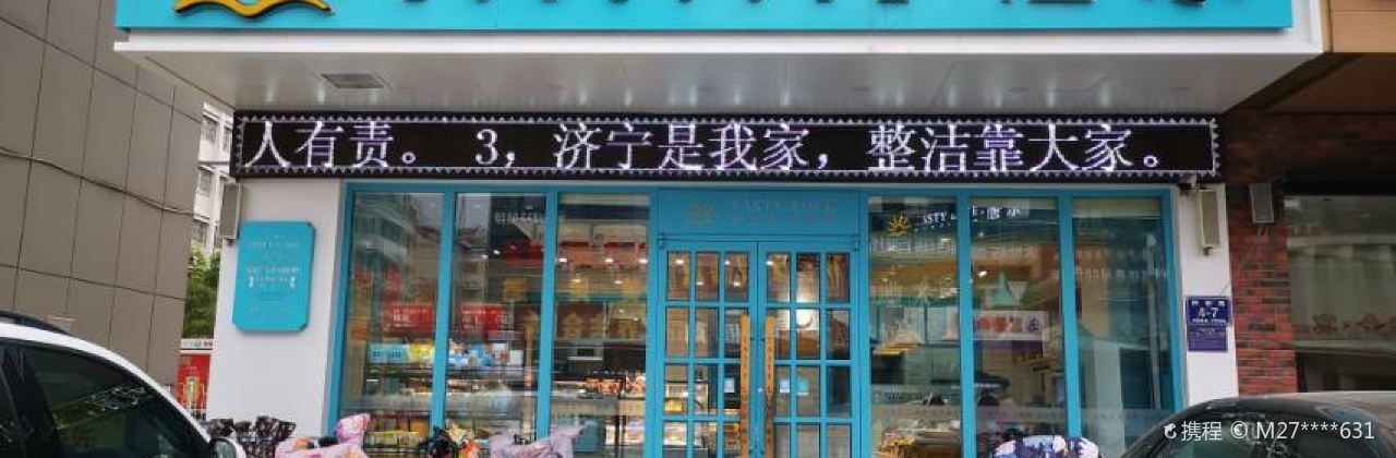 Tasty Love唐乐(富丽华店)