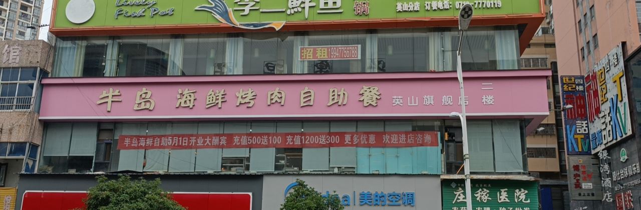 LI ER XIAN YU HUO GUO