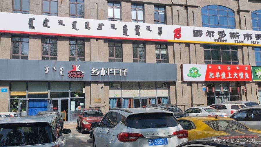 XIANG CUN NIU ZAI SHAO KAO CAN TING