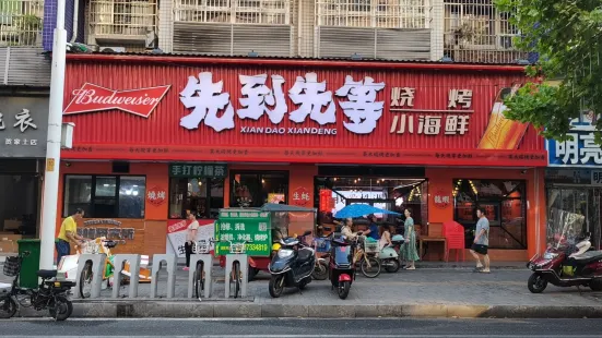 Xiandaoxiandeng Seafood Barbecue (hejiatuqijian)