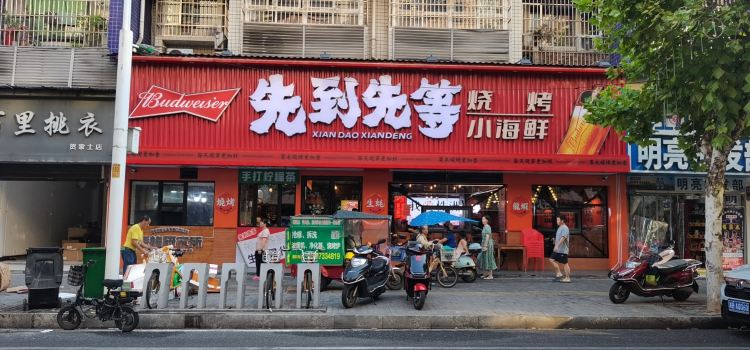 Xiandaoxiandeng Seafood Barbecue (hejiatuqijian)