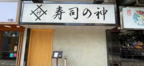 SHOU SI ZHI SHEN
