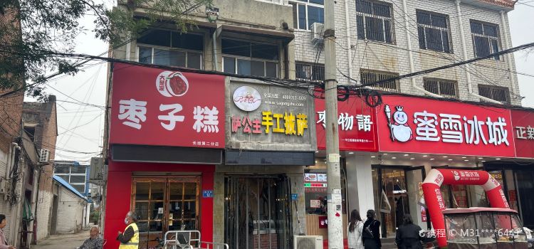 Sagongzhushougong Pizza (zhangyuan)