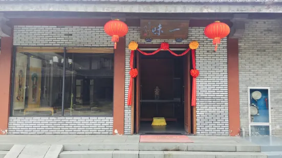 一味麵館 雪竇寺