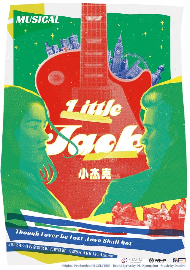 【上海】環境式音樂劇《Little Jack小傑克》 | 