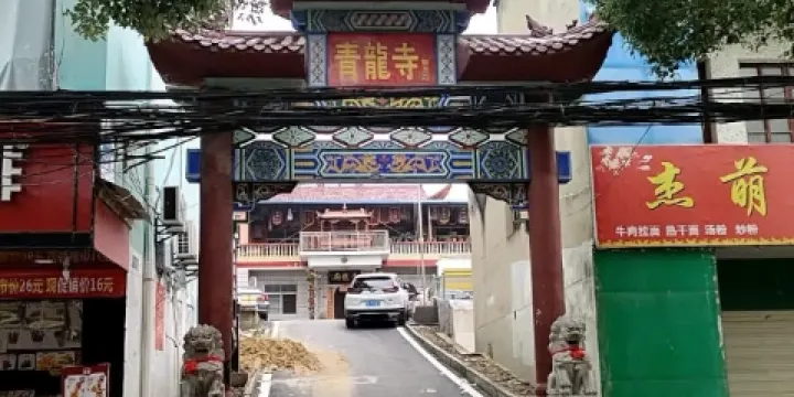青龍寺