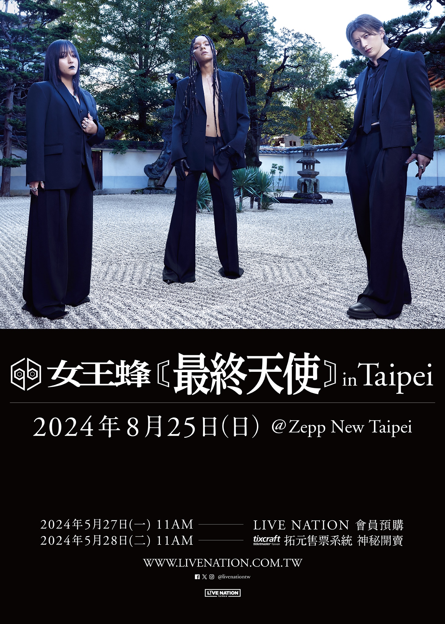 【台北】QUEEN BEE女王蜂《最終天使》演唱會 | Zepp New Taipei