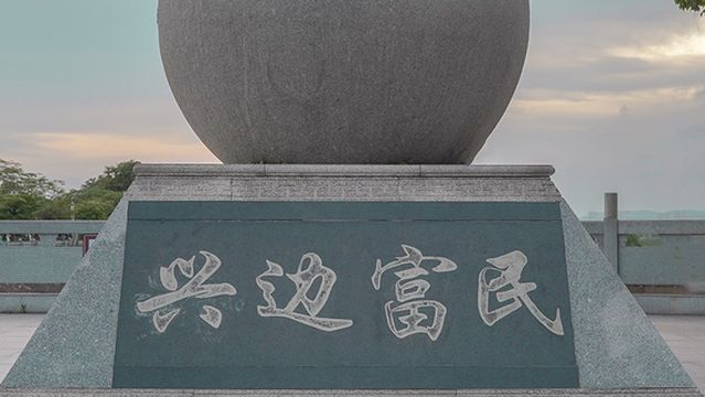 yan bian gong lu ling dian ji nian bei