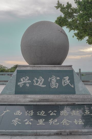 yan bian gong lu ling dian ji nian tan