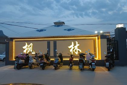 枫林农庄