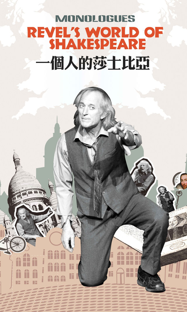 【南京】原版英文話劇《一個人的莎士比亞》 | 南京國民小劇場