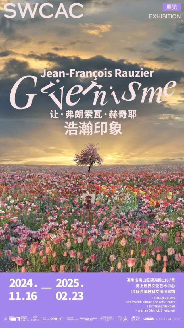 【深圳】《讓·弗朗索瓦·赫奇耶：浩瀚印象》展覽 | 海上世界文化藝術中心