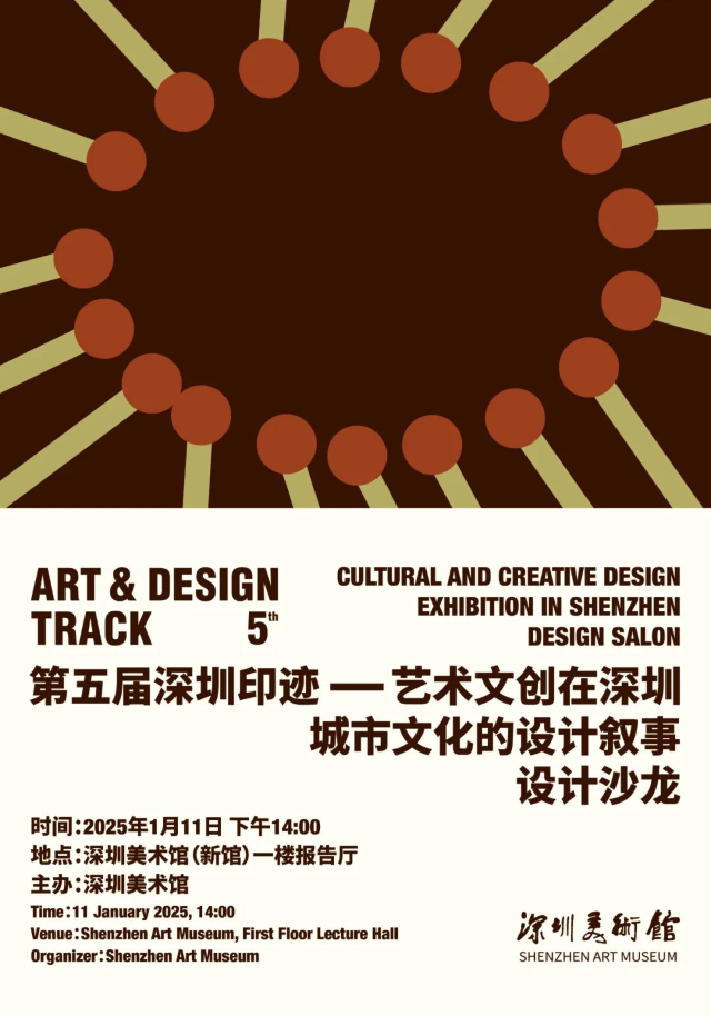 第五屆深圳印跡《藝術文創在深圳》 | 深圳美術館（新館）