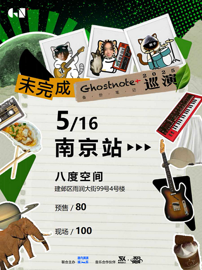 南京 · Ghostnote+樂隊2025《未完成》巡演 | 八度空間(Infinite Art Space)