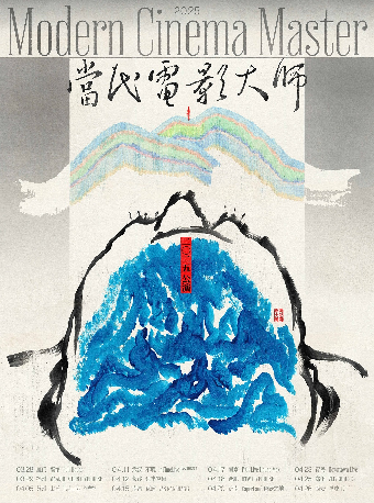 he fei   ·   dang dai dian ying da shi   2025   gong yan | 