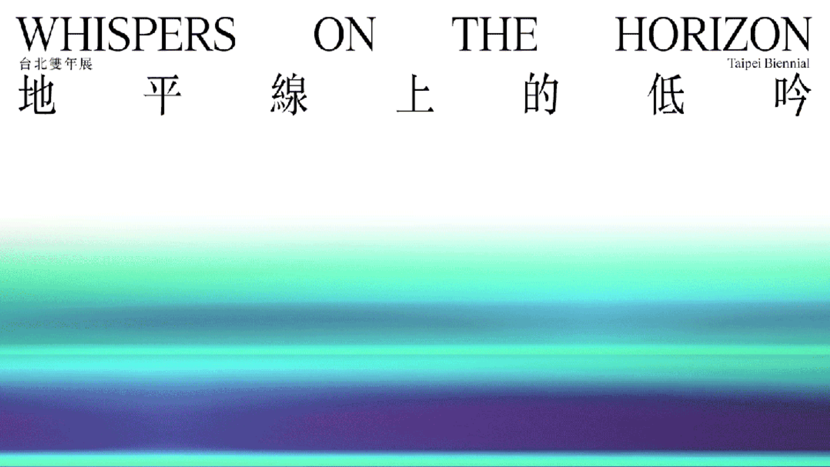 The 14th Taipei Biennial | Taipei Fine Arts Museum