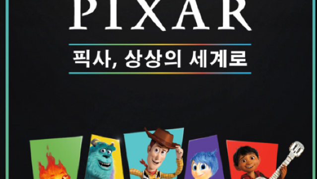 Mundo Pixar: Pixar, into the world of imagination