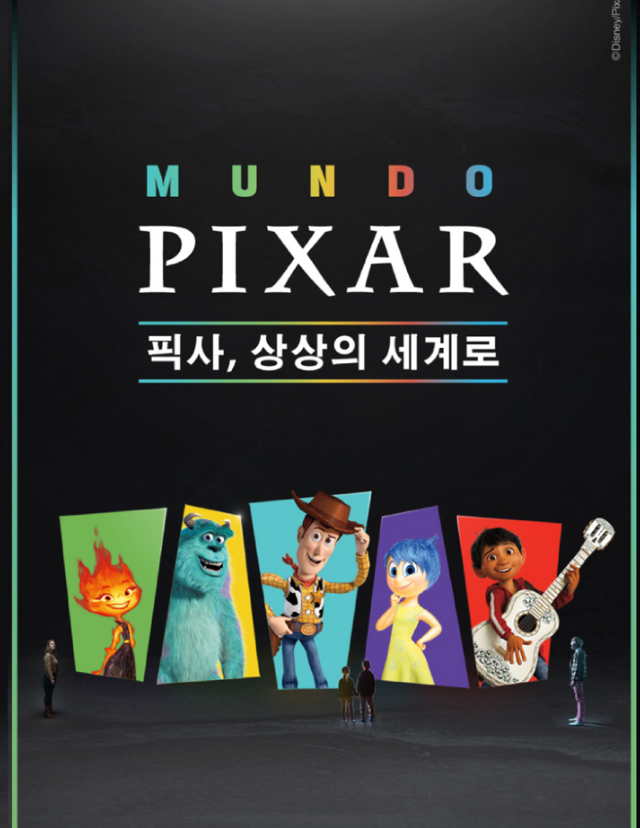 문도 픽사(Mundo Pixar): 픽사, 상상의 세계로 | 서울