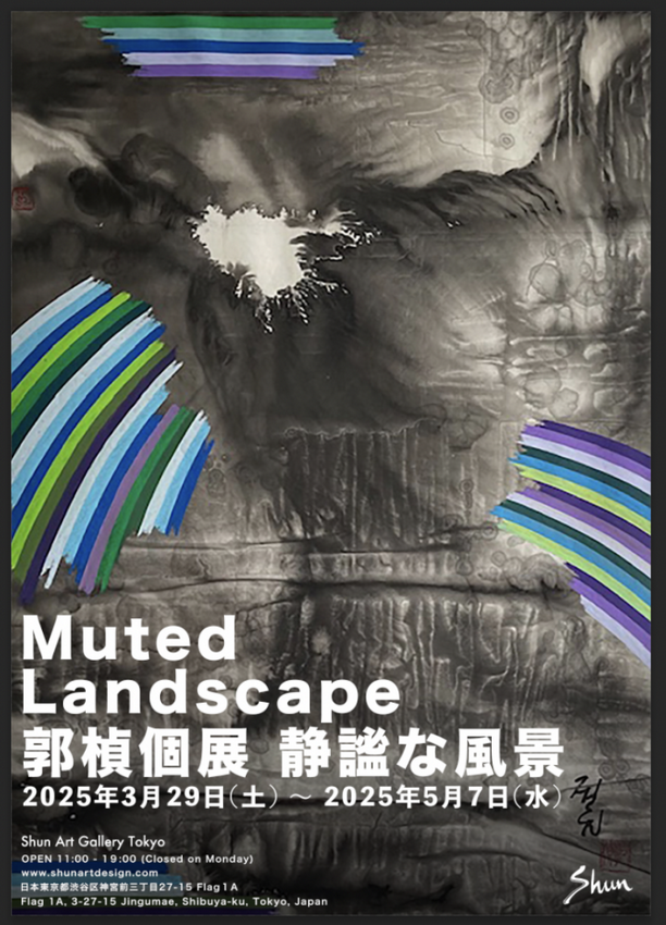 郭楨個展《啞聲的風景》 | 東京