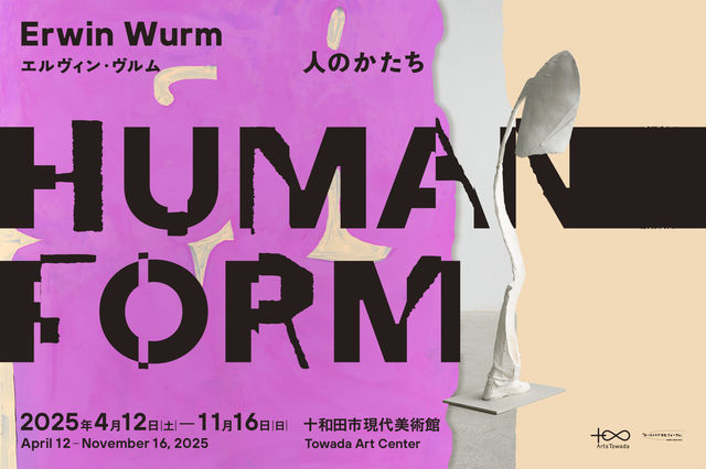 Erwin Wurm: Human Form | Towada Art Center