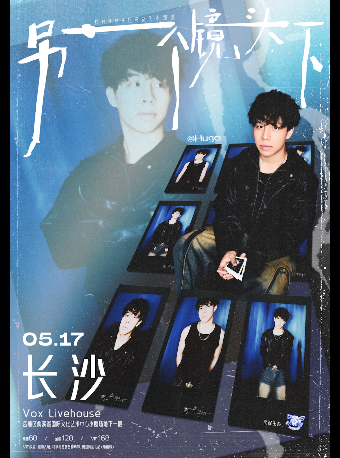 長沙 · Hugo 2025《另一個鏡頭下》個人巡演 | Vox Livehouse(長沙店)