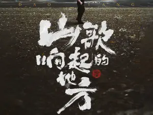 Chongqing | Dao Lang Concert Tour