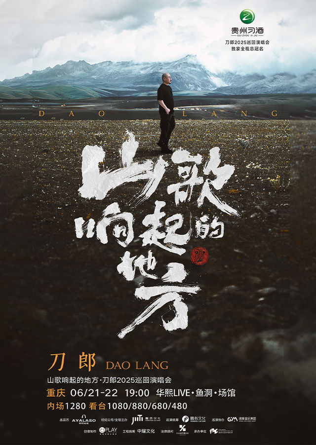Chongqing | Dao Lang Concert Tour | Huaxi LIVE Yudong Venue