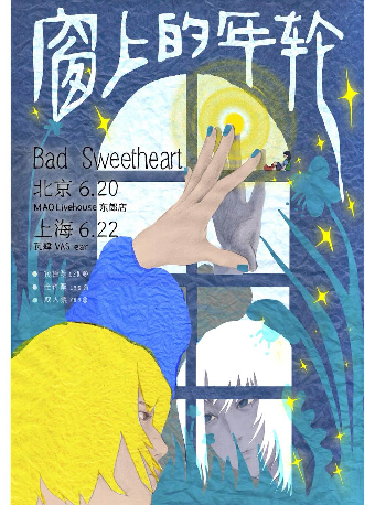 上海 · Bad Sweetheart 2025《窗上的年輪》特別專場 | 瓦肆 VAS ear