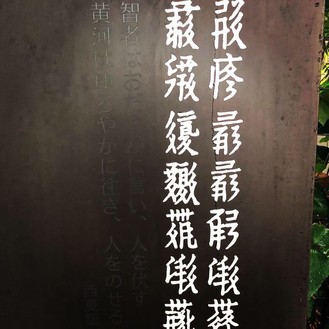 東洋文庫ミュージアム