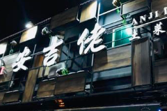 AN JI LAO TU CAI User Photo