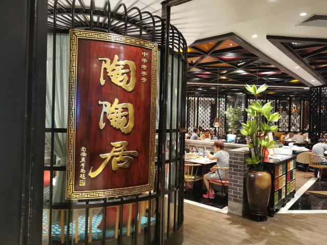 陶陶居酒家(正佳店)