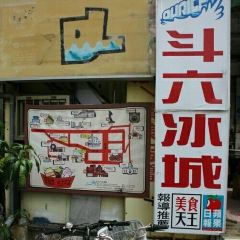 Dou Liu Ice Town User Photo