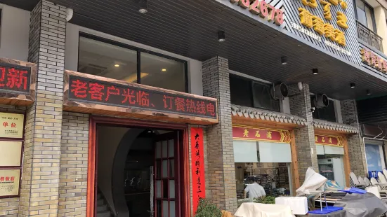 老石浦海鮮飯店