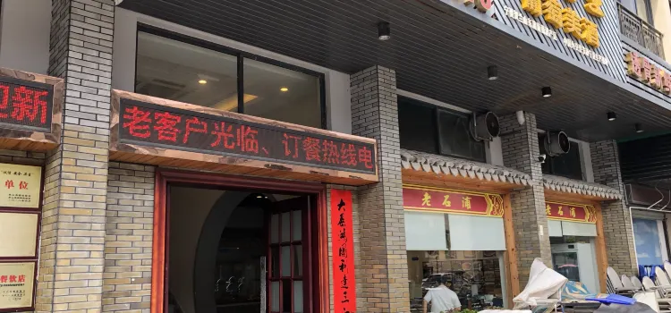 Laoshipu Seafood Restaurant