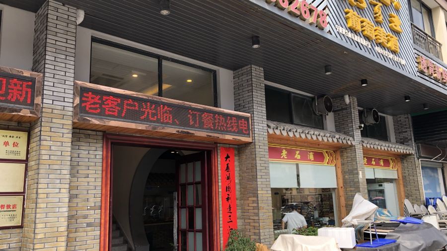 Laoshipu Seafood Restaurant