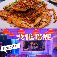 大龍發记·香港饭店(中庚漫游城店) User Photo