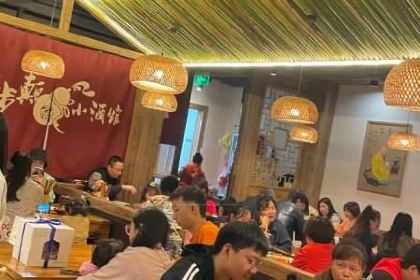 先启半步颠小酒馆(九集小镇店)