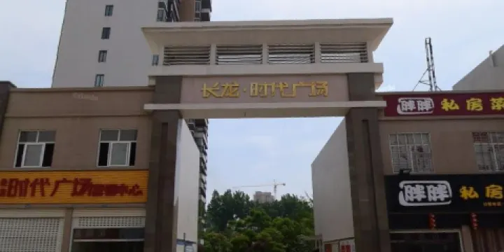 長龍·時代廣場