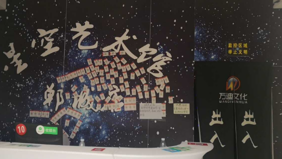 星空藝術館