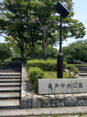 亀戸中央公園