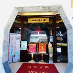 得月楼(观前店) User Photo