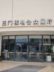 三門核電公衆展庁