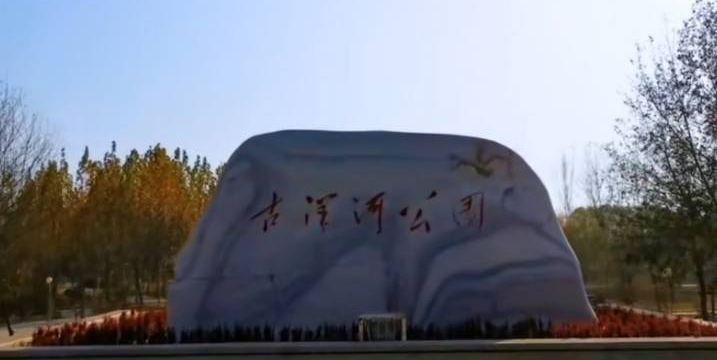 Guyanghe Park