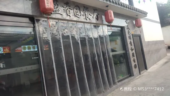 Yingxiangyuan Restaurant