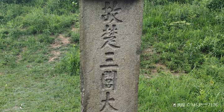 Tomb of Qu Yuan