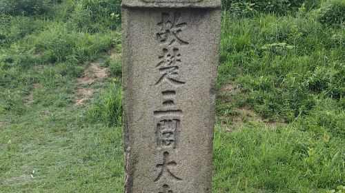 Tomb of Qu Yuan