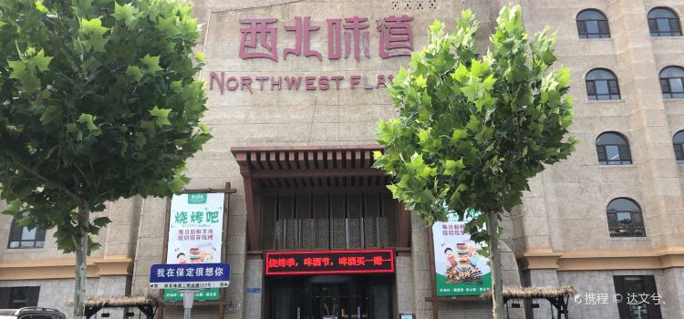 Xibeiweidao